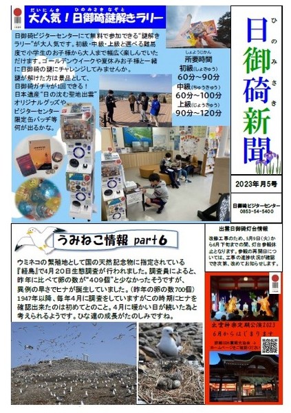 600x %e3%81%b2%e3%81%ae%e3%81%bf%e3%81%95%e3%81%8d%e6%96%b0%e8%81%9er5.%ef%bc%95%e6%9c%88%e5%8f%b7