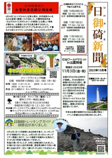 600x %e6%97%a5%e5%be%a1%e7%a2%95%e6%96%b0%e8%81%9e%e3%80%802023%e5%b9%b410%e6%9c%88%e5%8f%b7%e3%80%80