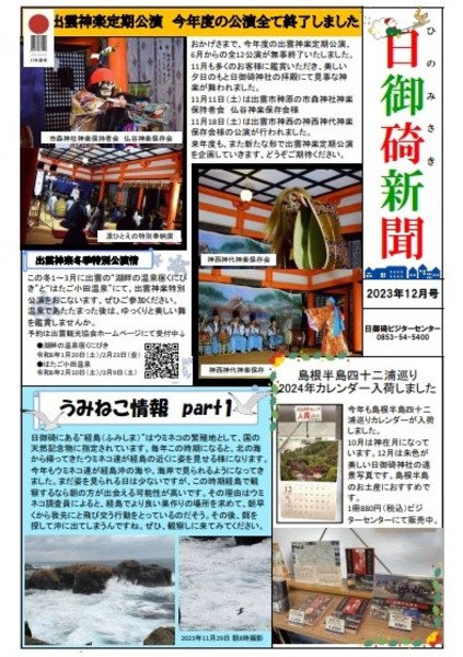 600x %e3%81%b2%e3%81%ae%e3%81%bf%e3%81%95%e3%81%8d%e6%96%b0%e8%81%9e12%e6%9c%88%e5%8f%b7