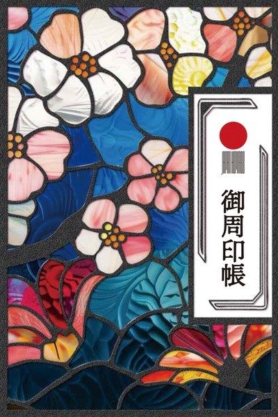 600x %e5%be%a1%e5%91%a8%e5%8d%b0%e5%b8%b3%ef%bc%88%e8%8a%b1%ef%bc%89