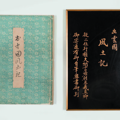 400x400 %e5%87%ba%e9%9b%b2%e5%9b%bd%e9%a2%a8%e5%9c%9f%e8%a8%98%e6%97%a5%e5%be%a1%e7%a2%95%e6%9c%ac 73%ef%bc%88%e8%a1%a8%e7%b4%99%e3%83%bb%e7%ae%b1%ef%bc%89