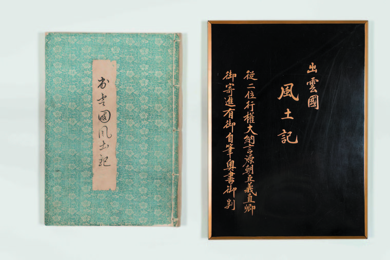 760x %e5%87%ba%e9%9b%b2%e5%9b%bd%e9%a2%a8%e5%9c%9f%e8%a8%98%e6%97%a5%e5%be%a1%e7%a2%95%e6%9c%ac 73%ef%bc%88%e8%a1%a8%e7%b4%99%e3%83%bb%e7%ae%b1%ef%bc%89