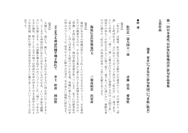 600x %e5%85%a5%e8%b3%9e%e4%bd%9c%e5%93%81%e3%80%90%e7%89%b9%e9%81%b8%e4%b8%89%e5%8f%a5%e3%80%91