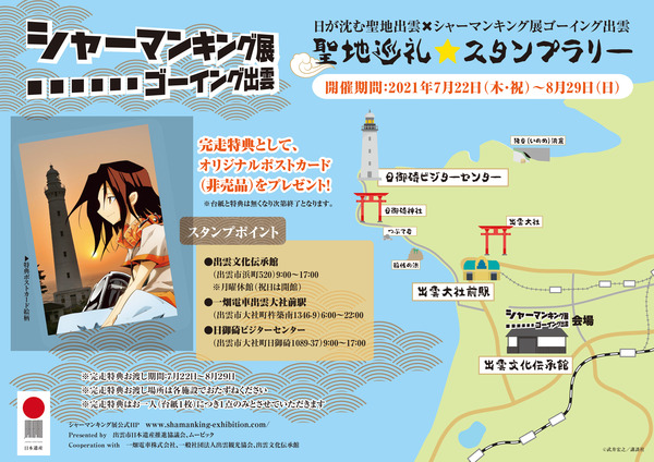 600x sharkin izumo stamprally pop